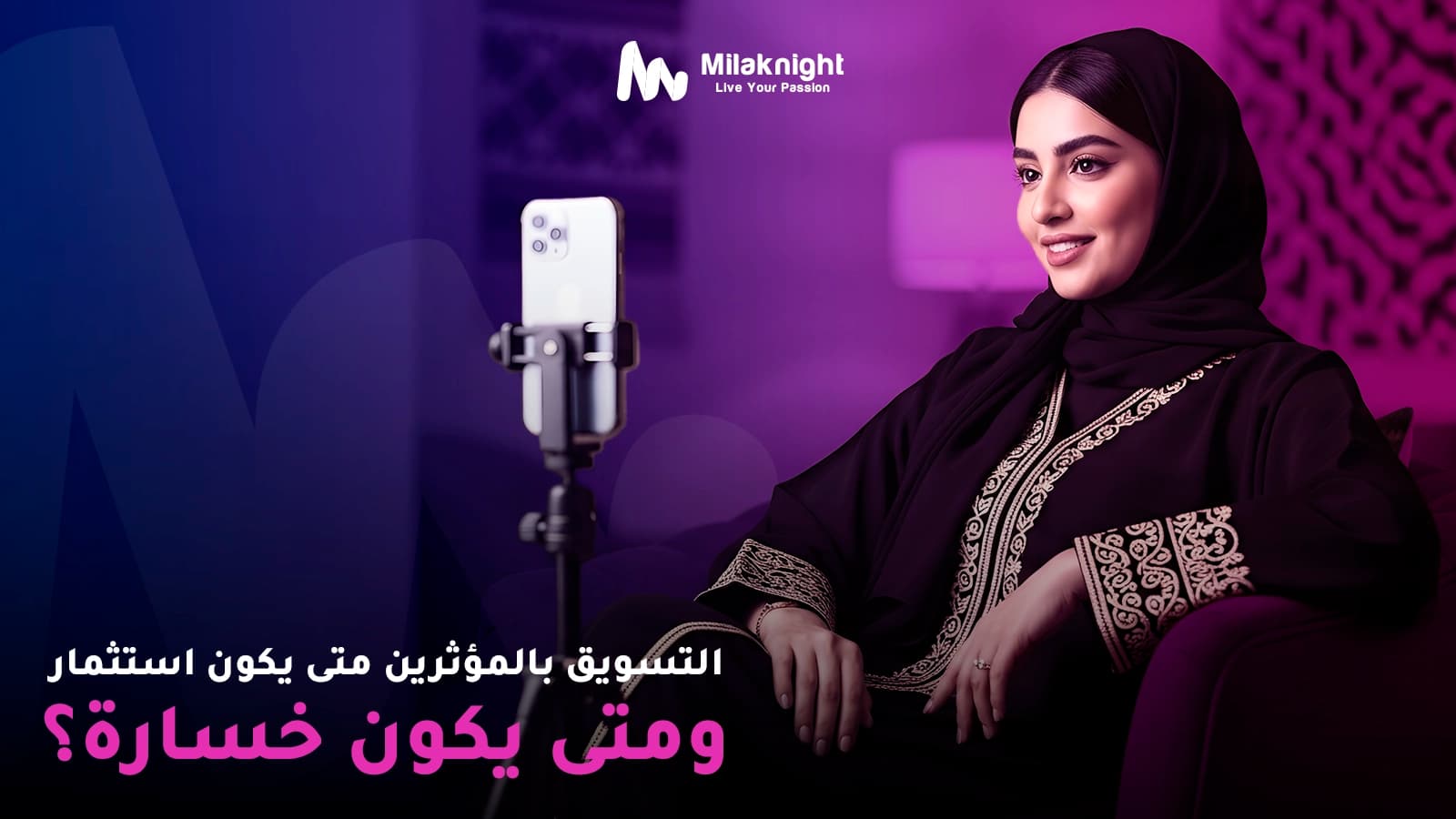 التسويق بالمؤثرين