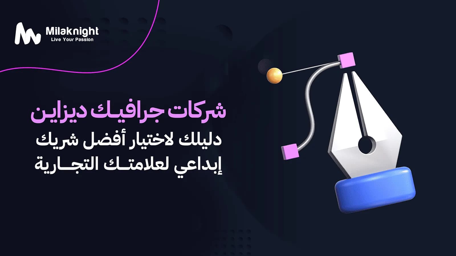شركات جرافيك ديزاين