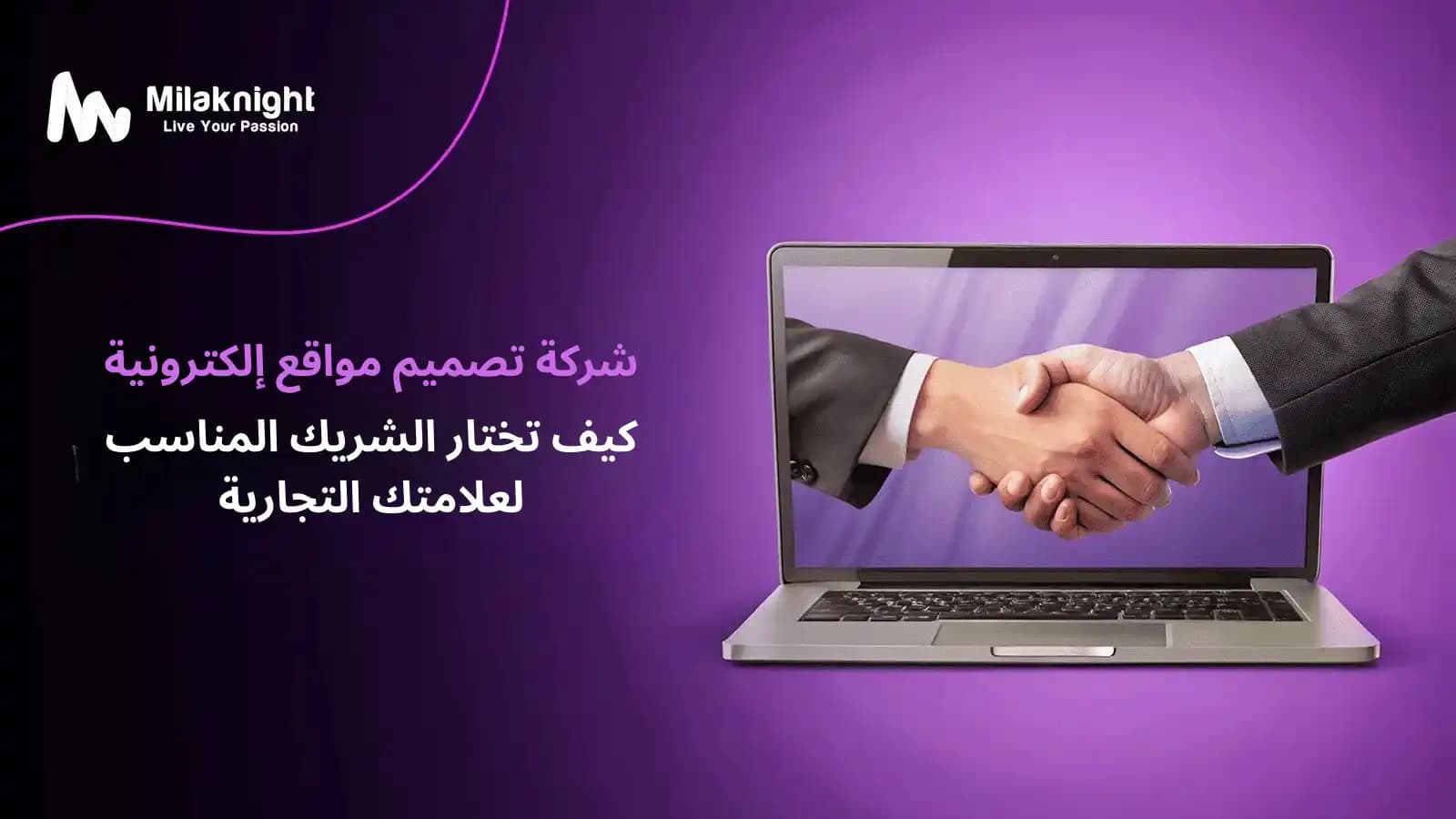 أفضل شركة تصميم مواقع تقدم مواقع حديثة وسهلة الاستخدام ومتوافقة مع السيو