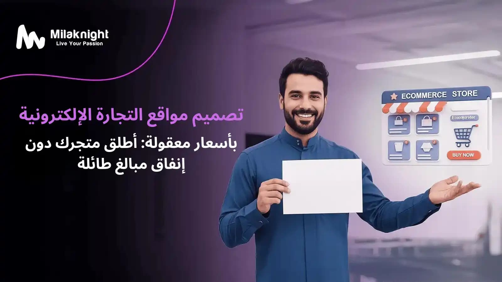 تصميم مواقع تجارة إلكترونية بأسعار مناسبة