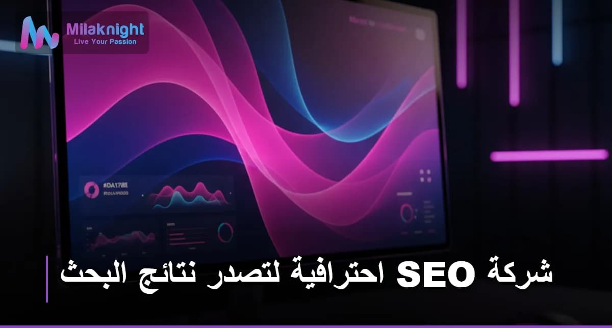 شركة SEO