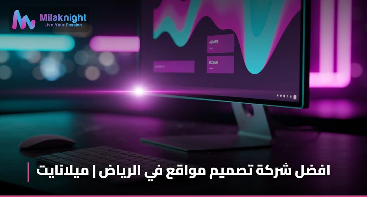 افضل شركة تصميم مواقع في الرياض