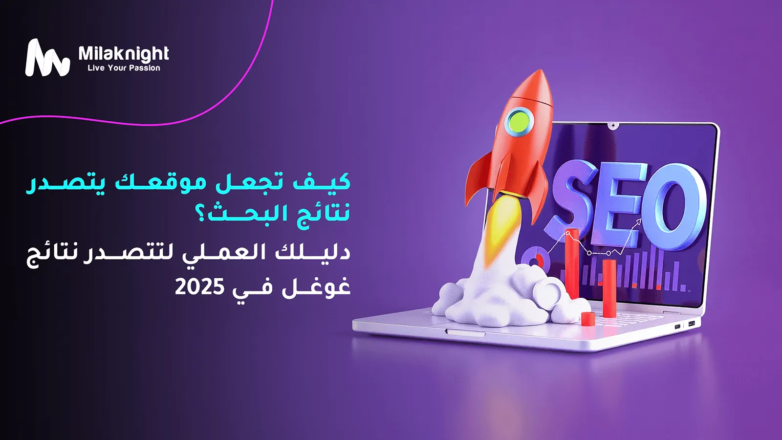 رفع ترتيب موقعك في غوغل